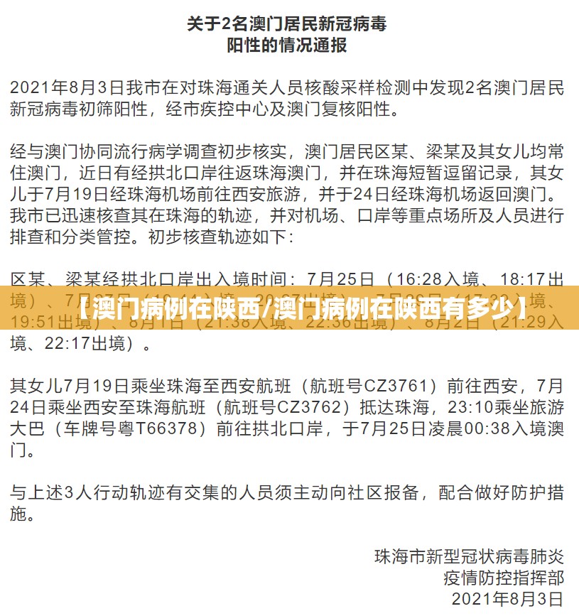 【澳门病例在陕西/澳门病例在陕西有多少】