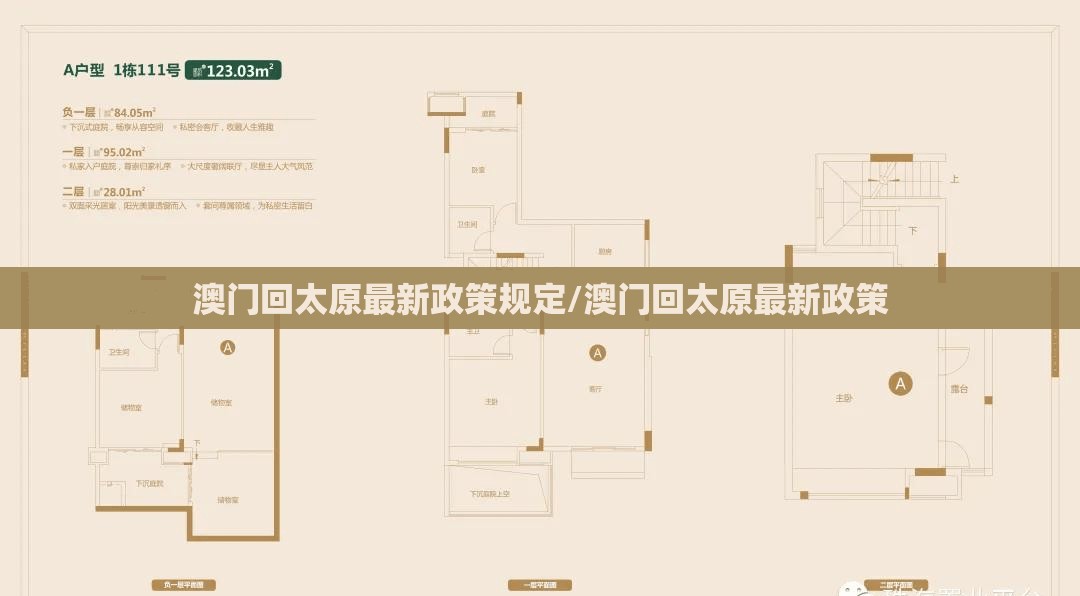 澳门回太原最新政策规定/澳门回太原最新政策