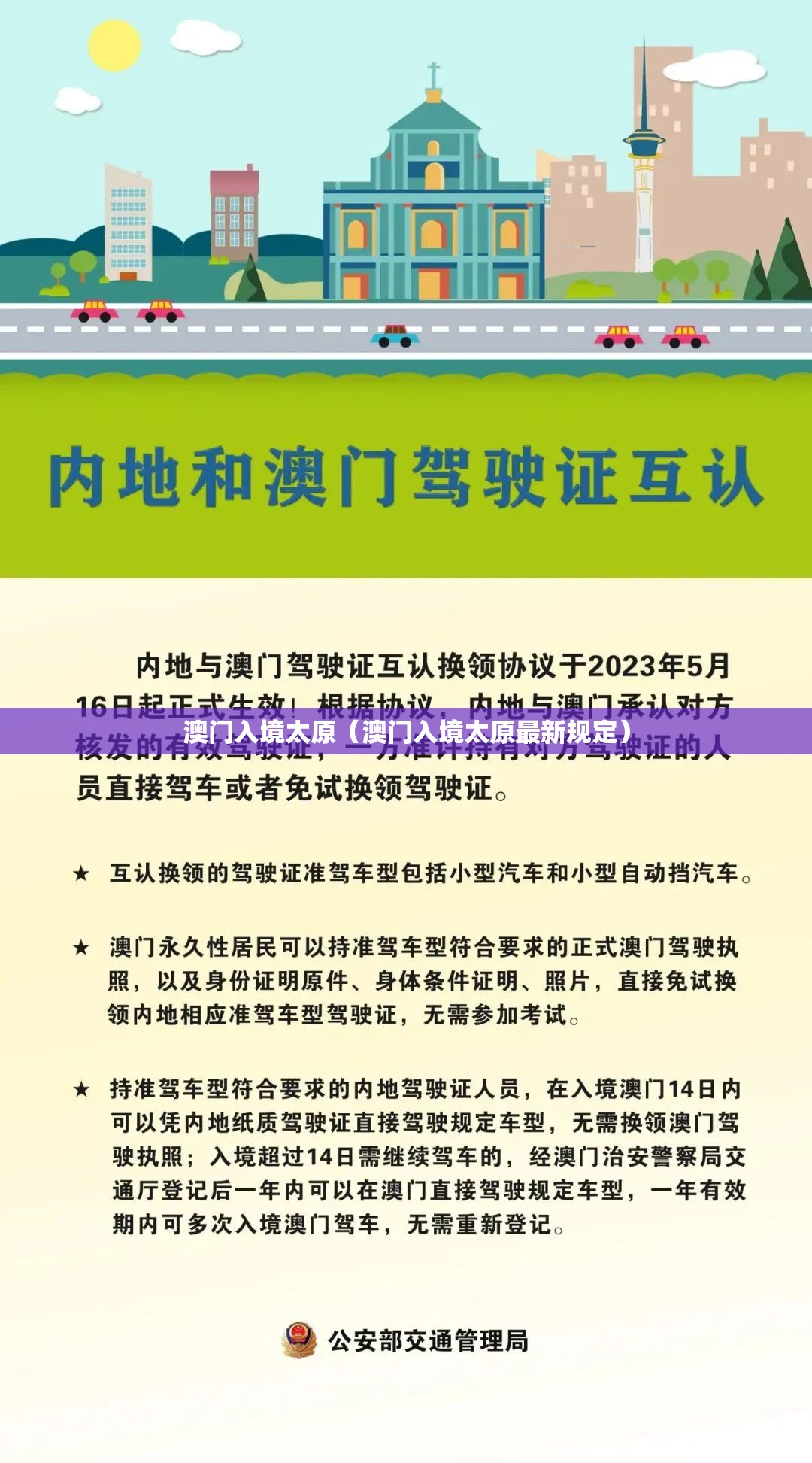 澳门入境太原（澳门入境太原最新规定）