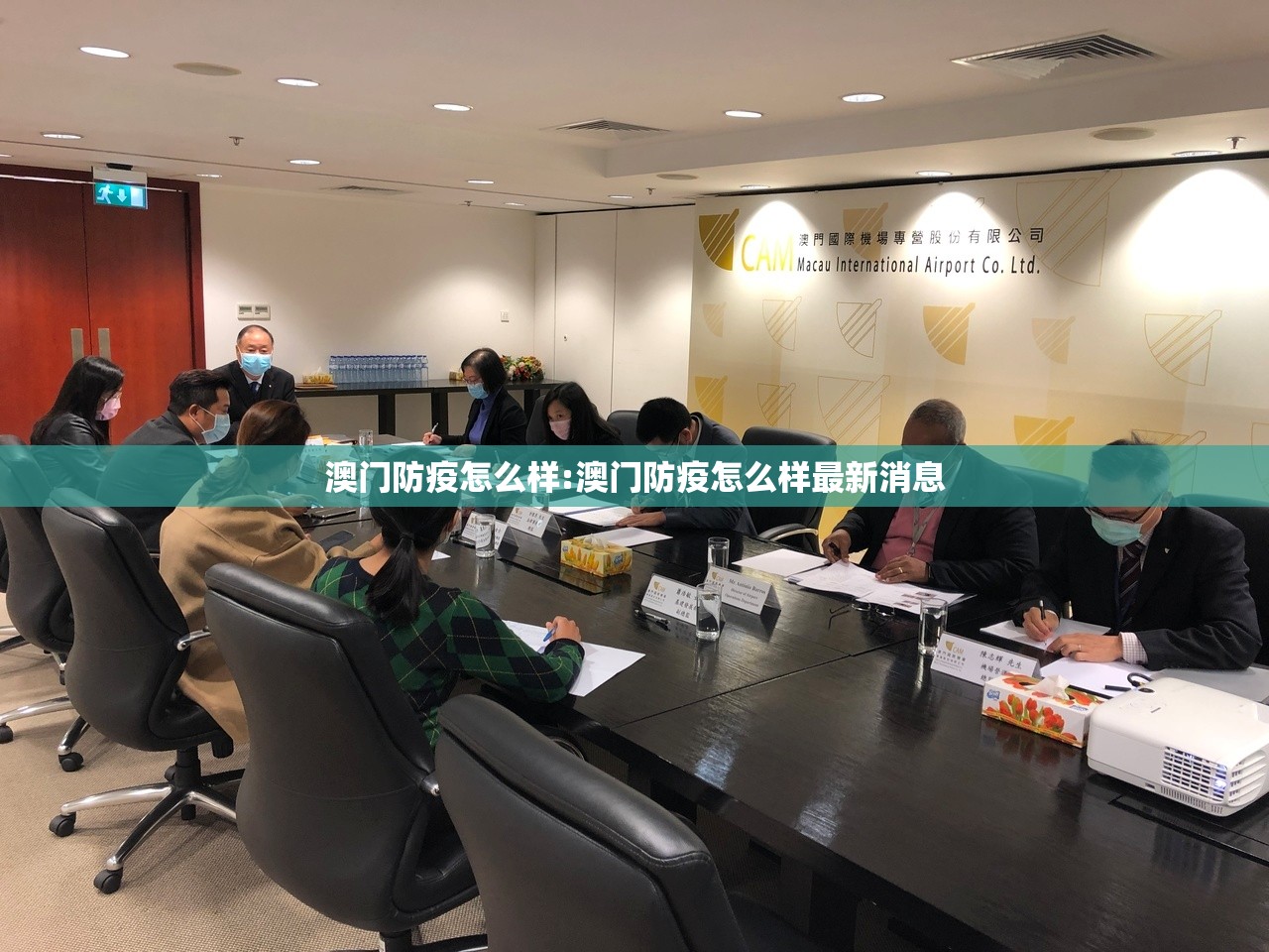 澳门防疫怎么样:澳门防疫怎么样最新消息