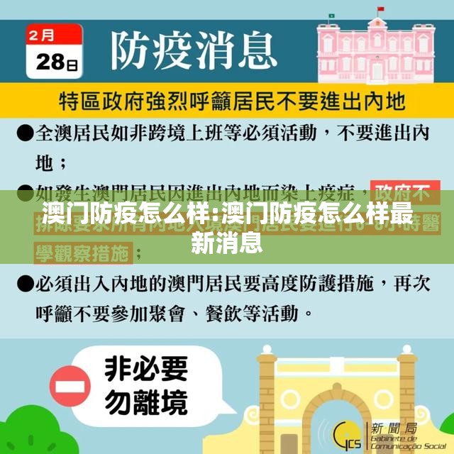 澳门防疫怎么样:澳门防疫怎么样最新消息