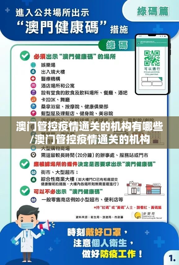 澳门管控疫情通关的机构有哪些/澳门管控疫情通关的机构