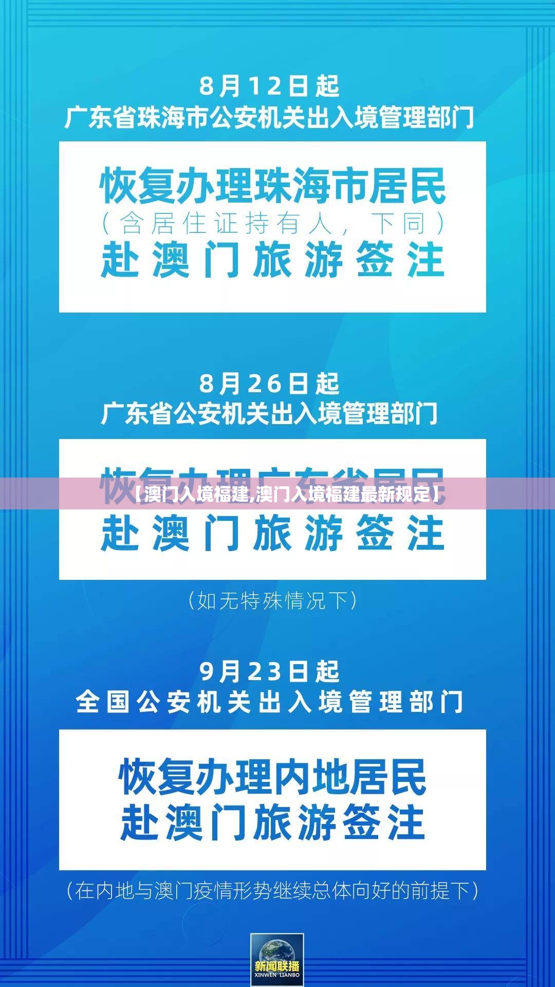 【澳门入境福建,澳门入境福建最新规定】