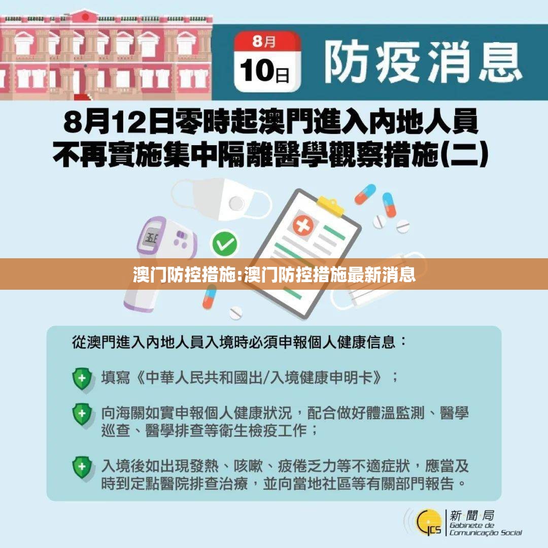 澳门防控措施:澳门防控措施最新消息