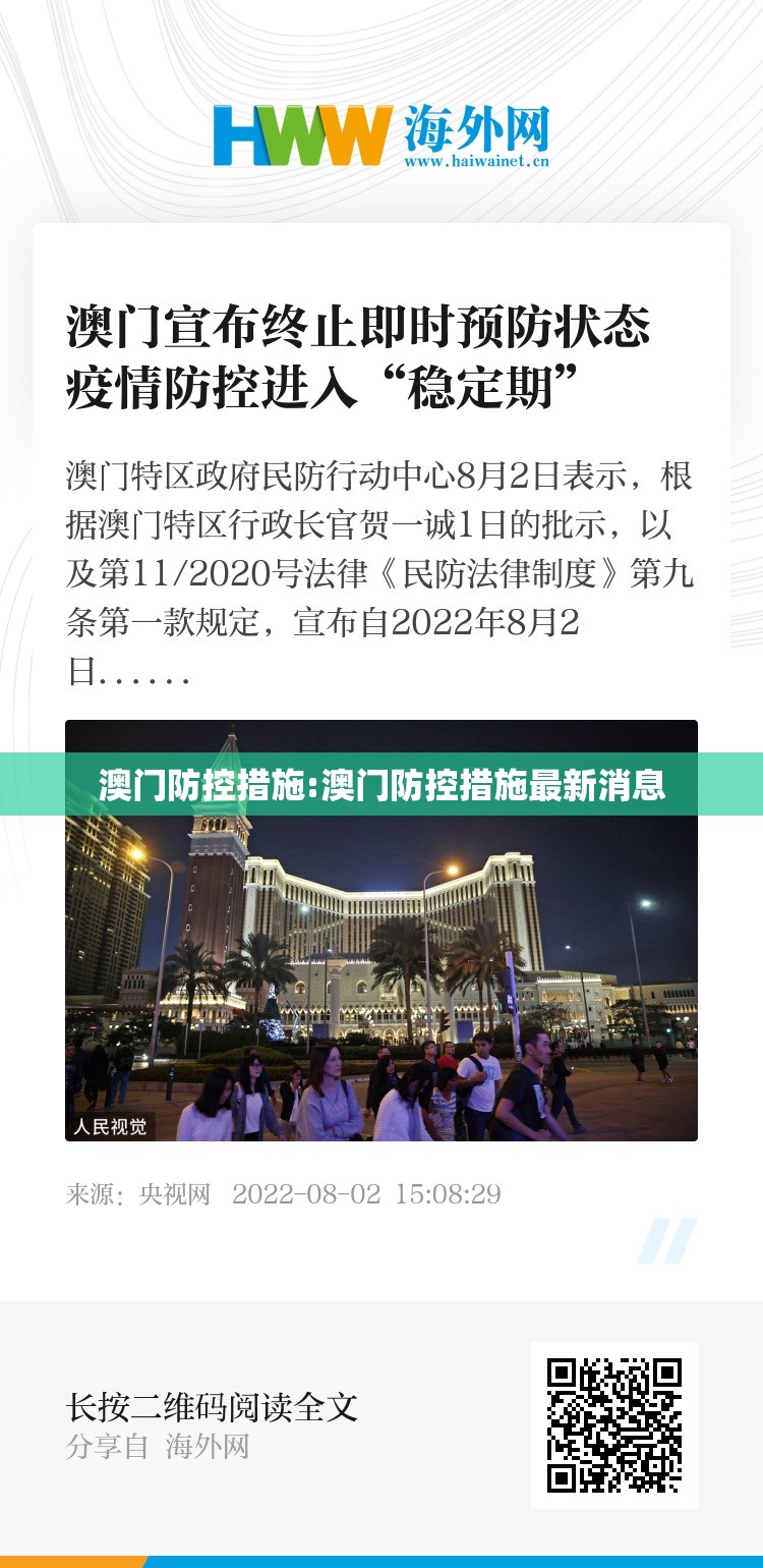 澳门防控措施:澳门防控措施最新消息
