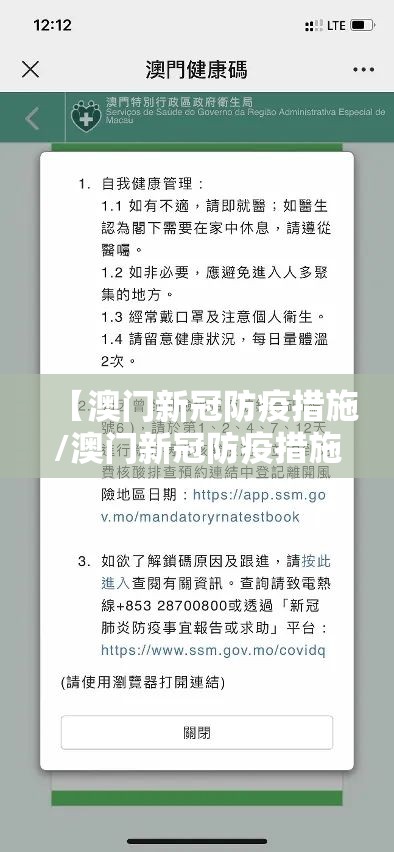 【澳门新冠防疫措施/澳门新冠防疫措施最新】