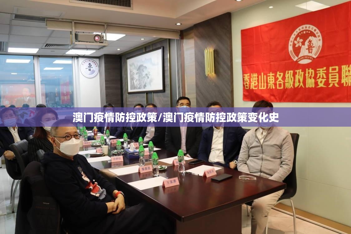 澳门疫情防控政策/澳门疫情防控政策变化史