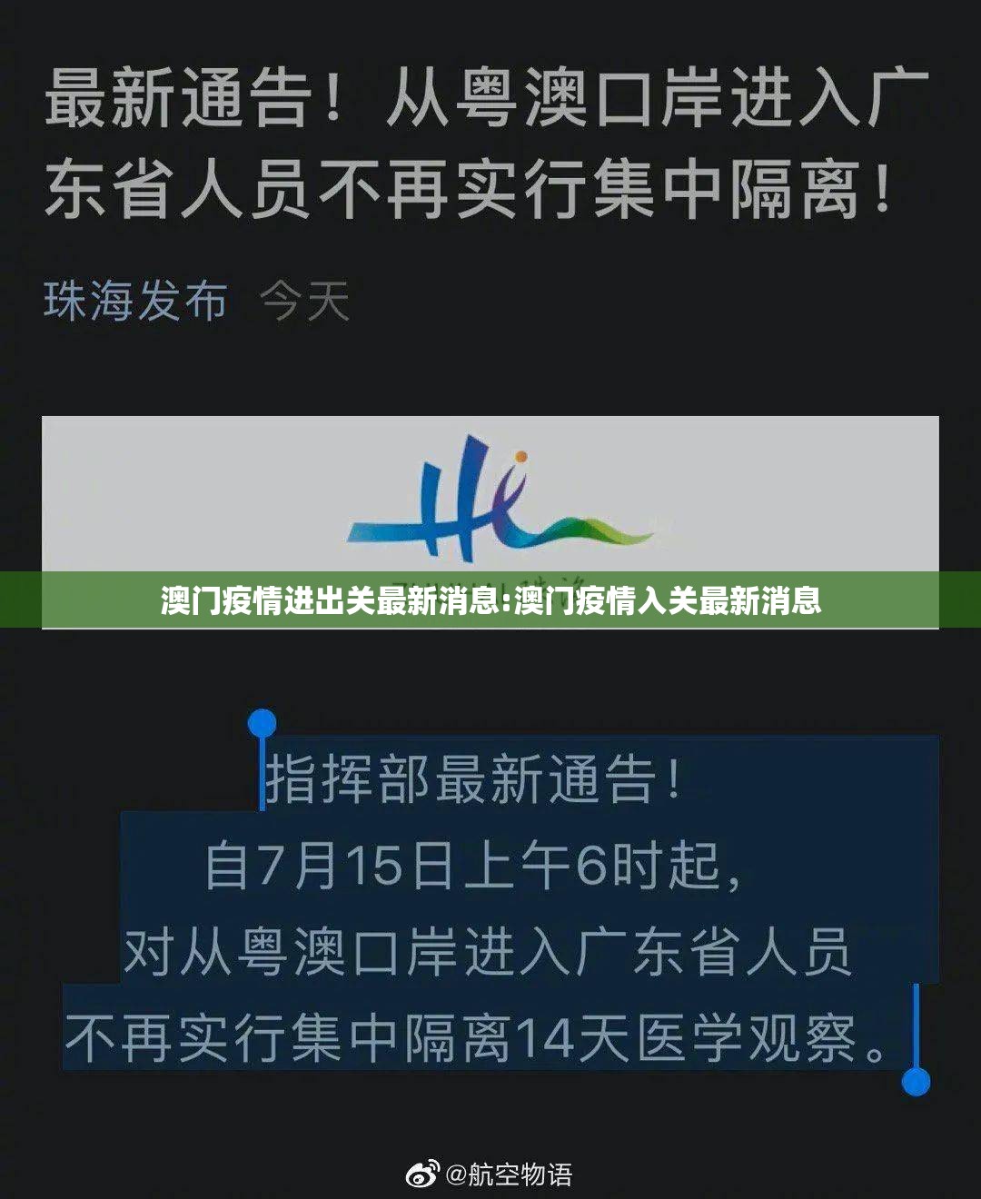 澳门疫情进出关最新消息:澳门疫情入关最新消息