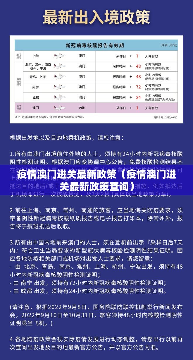 疫情澳门进关最新政策（疫情澳门进关最新政策查询）