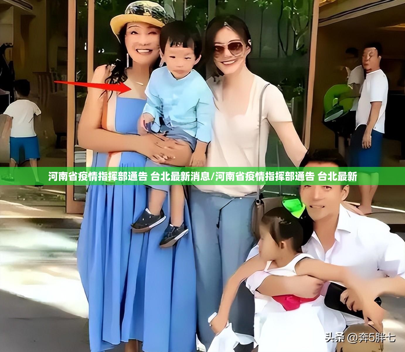 河南省疫情指挥部通告 台北最新消息/河南省疫情指挥部通告 台北最新