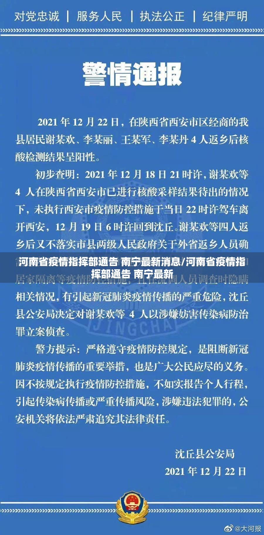 河南省疫情指挥部通告 南宁最新消息/河南省疫情指挥部通告 南宁最新