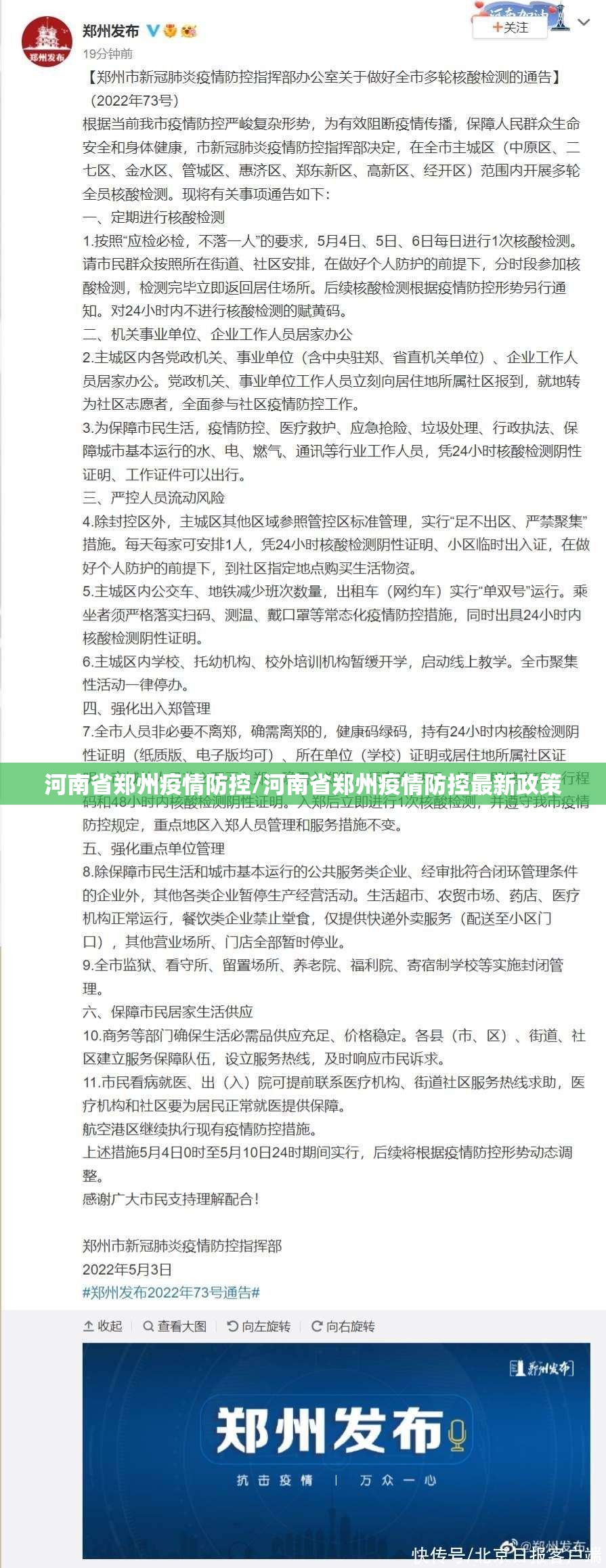 河南省郑州疫情防控/河南省郑州疫情防控最新政策
