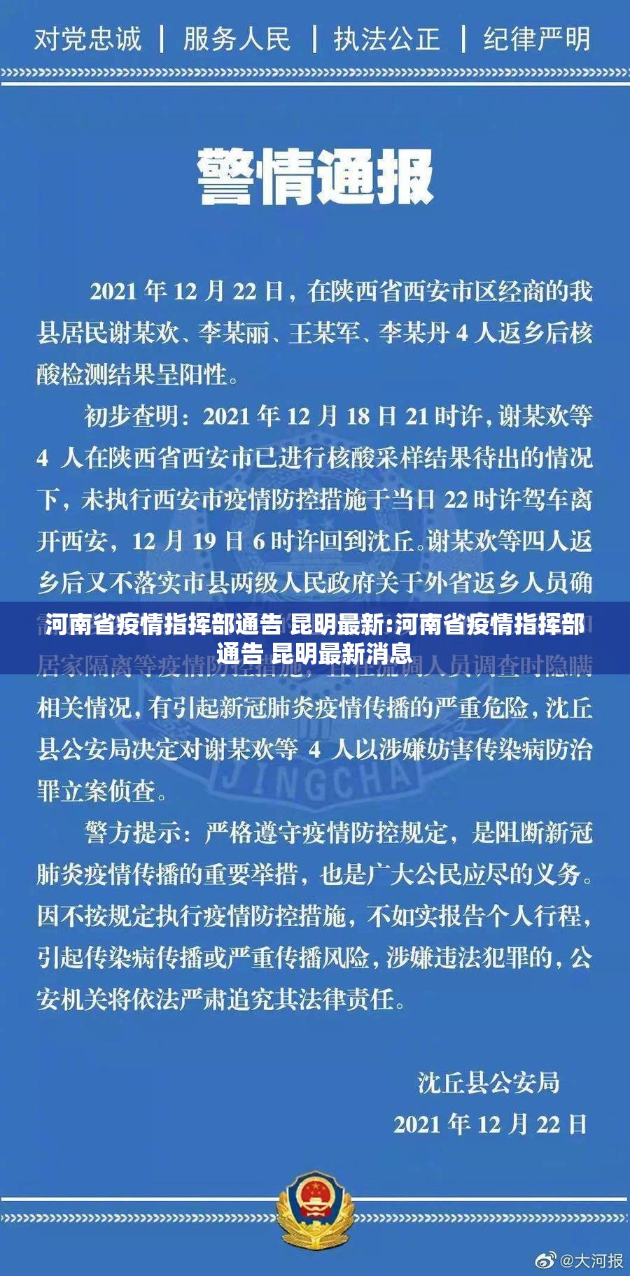 河南省疫情指挥部通告 昆明最新:河南省疫情指挥部通告 昆明最新消息