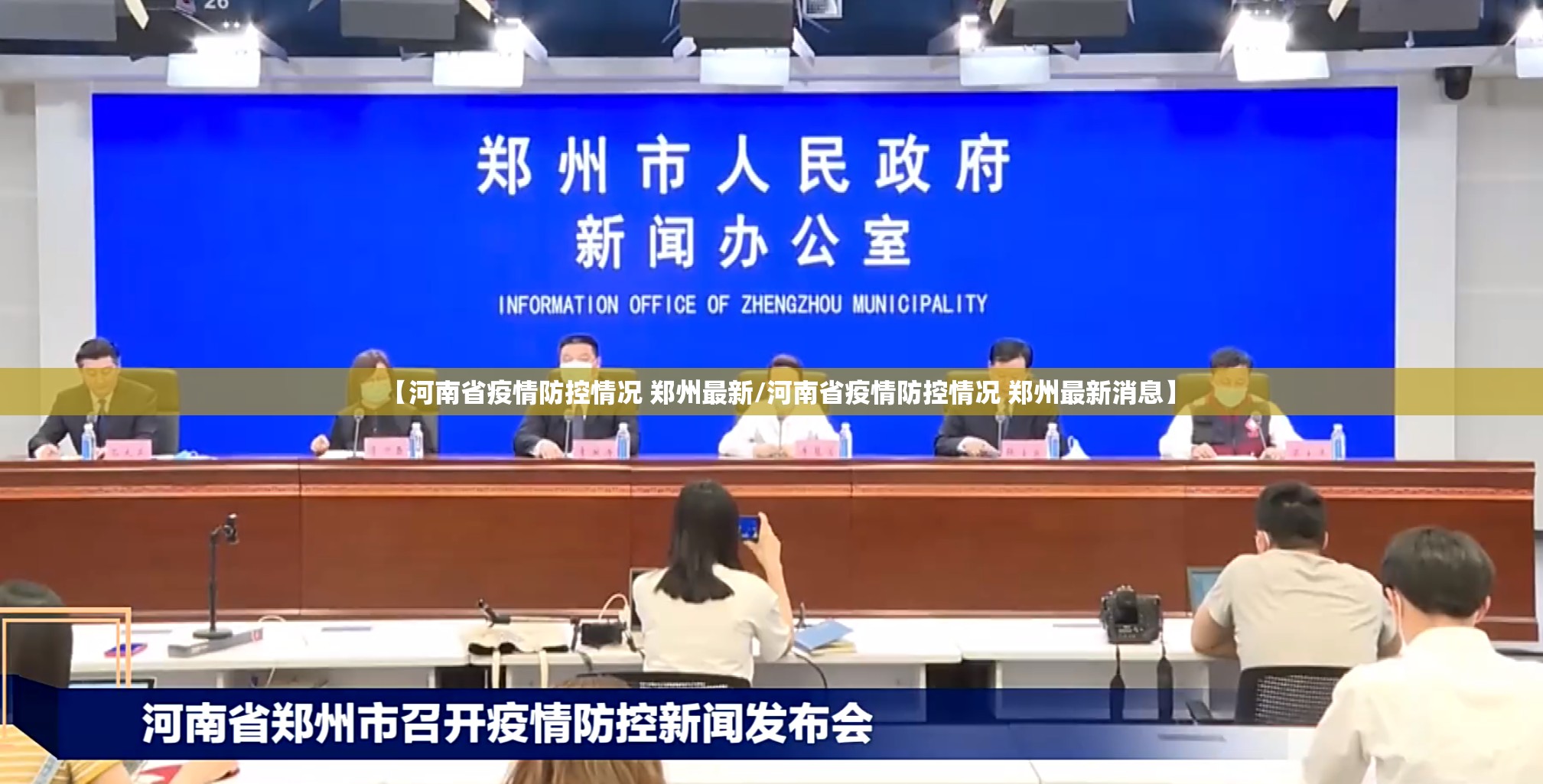 【河南省疫情防控情况 郑州最新/河南省疫情防控情况 郑州最新消息】