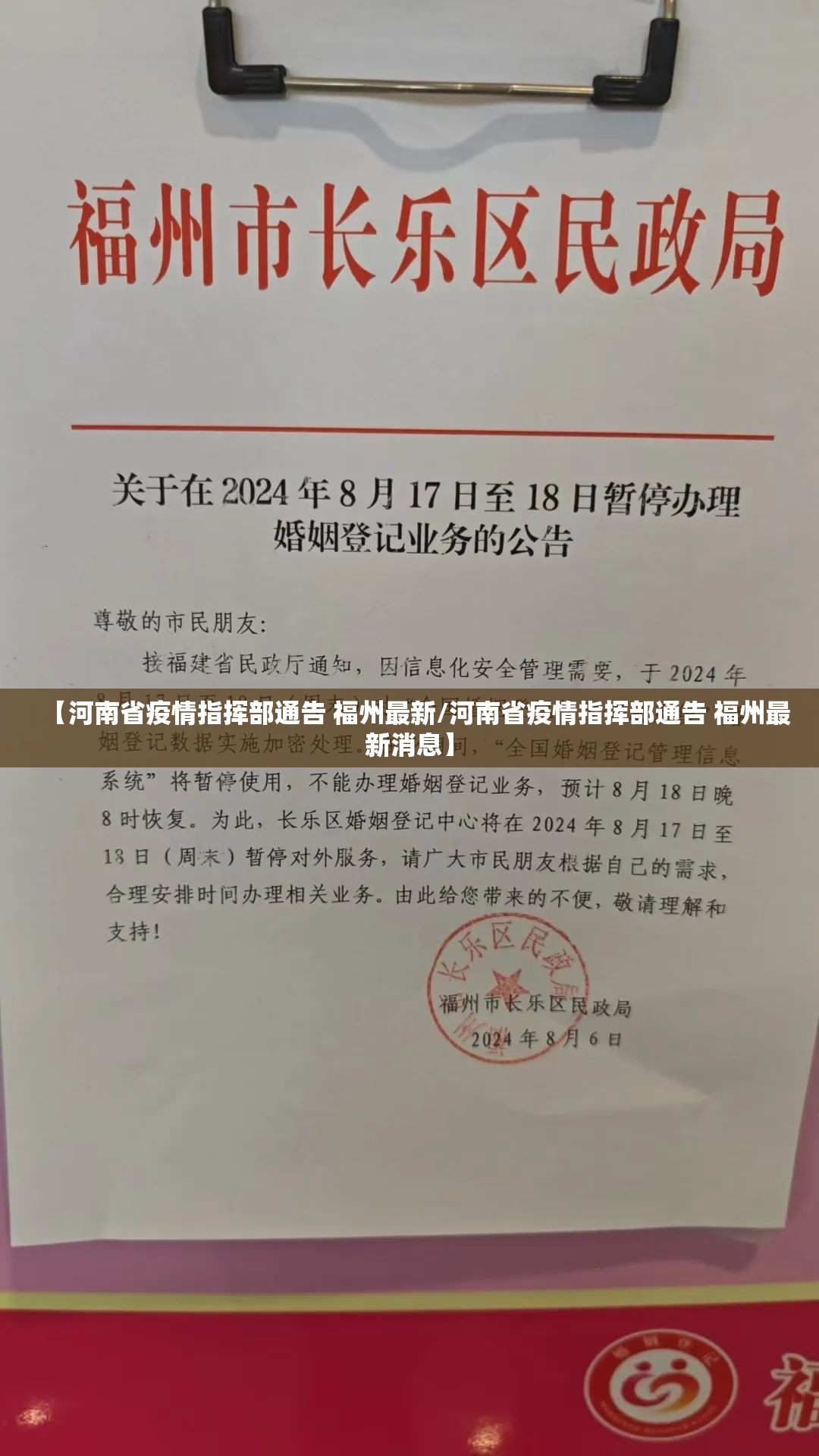 【河南省疫情指挥部通告 福州最新/河南省疫情指挥部通告 福州最新消息】