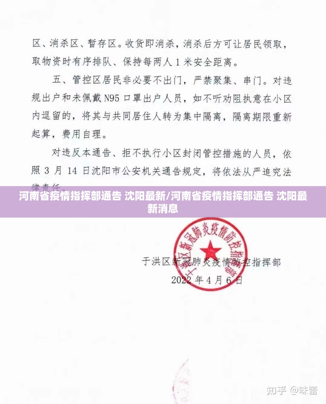 河南省疫情指挥部通告 沈阳最新/河南省疫情指挥部通告 沈阳最新消息
