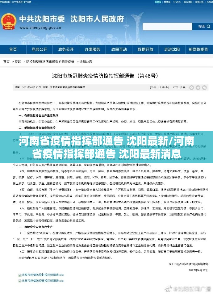 河南省疫情指挥部通告 沈阳最新/河南省疫情指挥部通告 沈阳最新消息