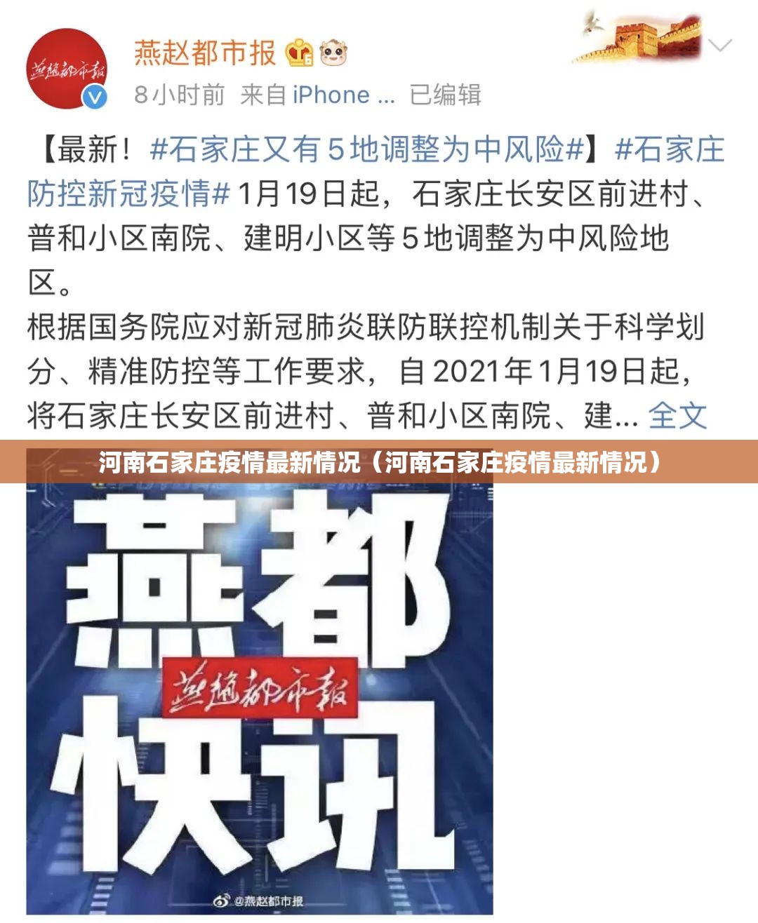 河南石家庄疫情最新情况（河南石家庄疫情最新情况）