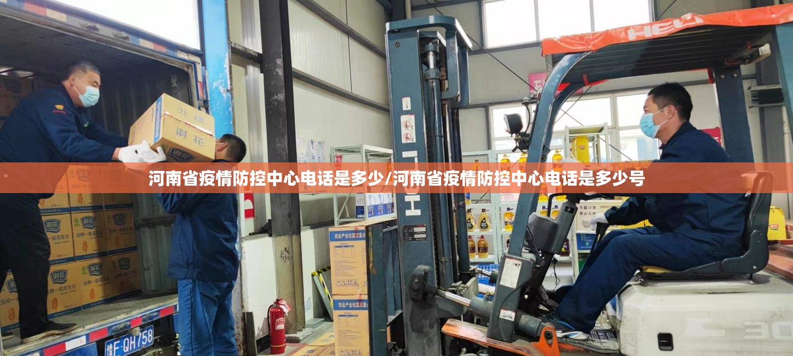 河南省疫情防控中心电话是多少/河南省疫情防控中心电话是多少号