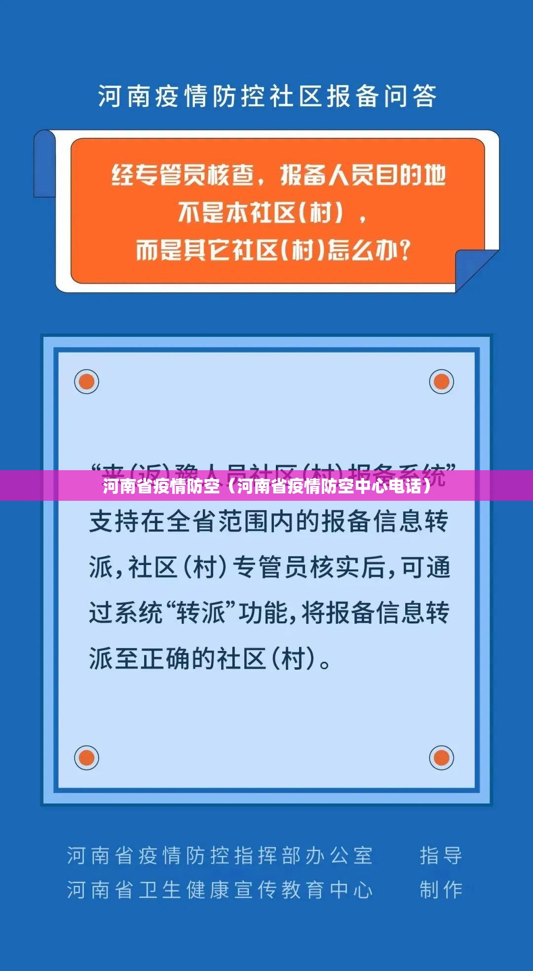 河南省疫情防空（河南省疫情防空中心电话）