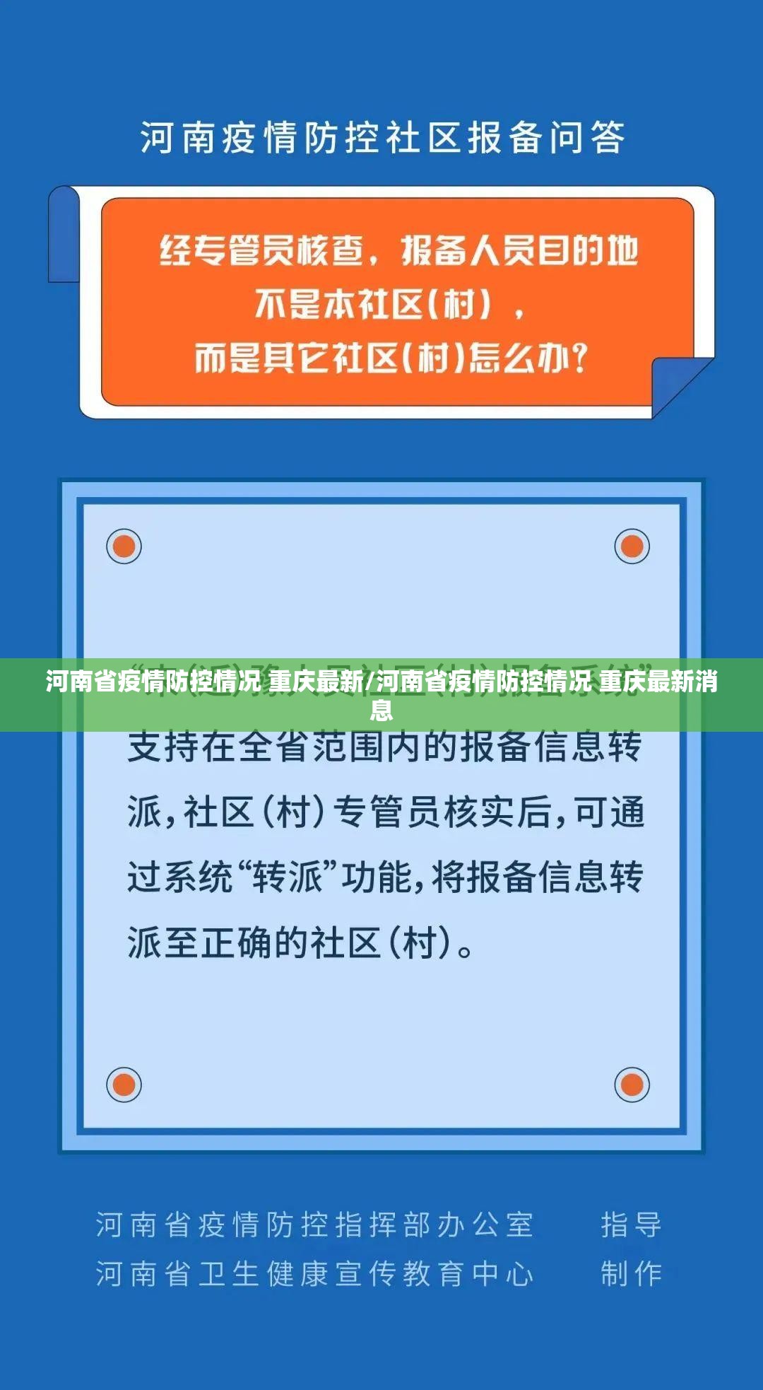 河南省疫情防控情况 重庆最新/河南省疫情防控情况 重庆最新消息