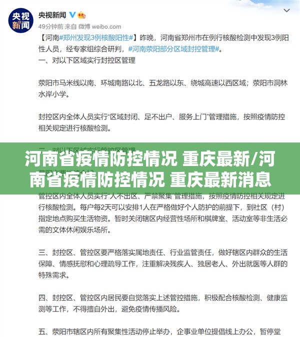 河南省疫情防控情况 重庆最新/河南省疫情防控情况 重庆最新消息
