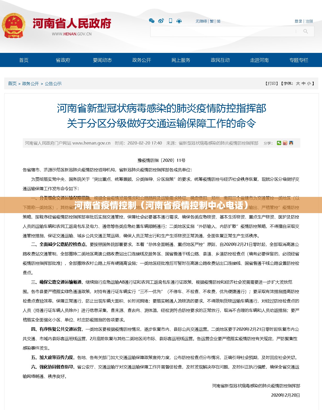 河南省疫情控制（河南省疫情控制中心电话）