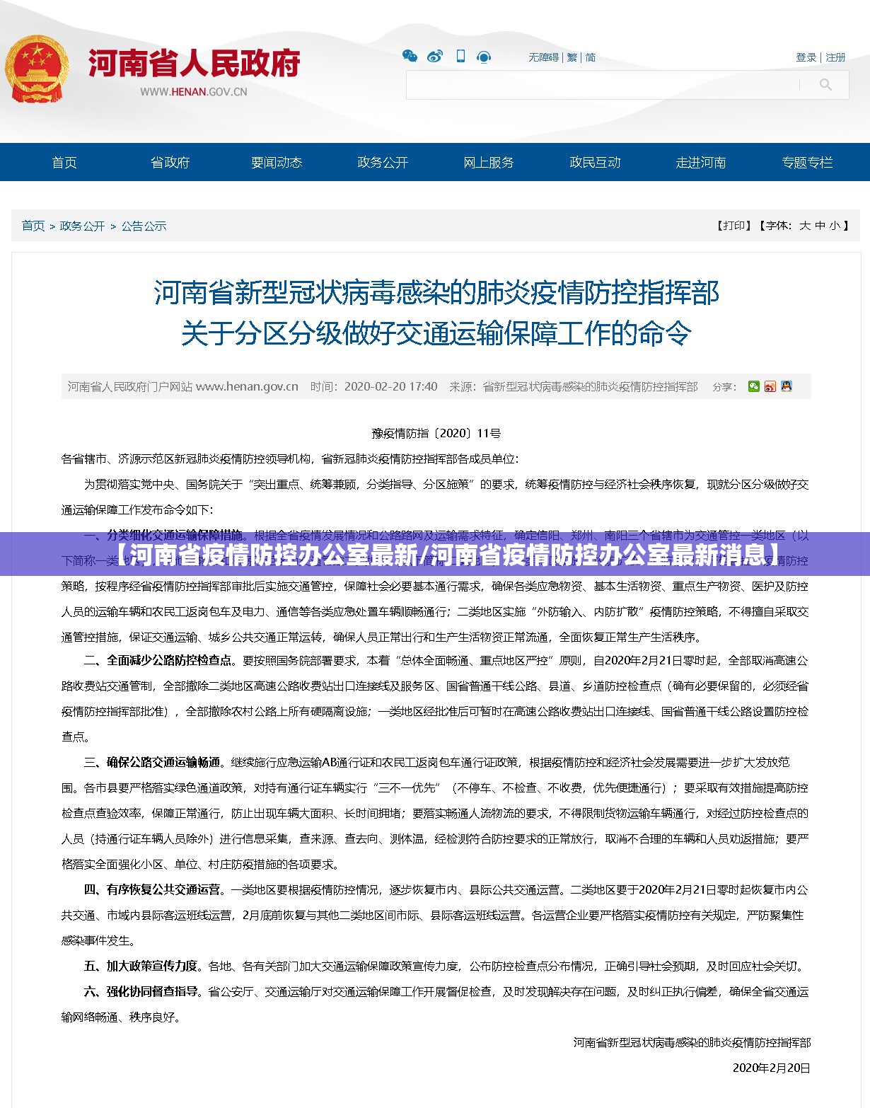 【河南省疫情防控办公室最新/河南省疫情防控办公室最新消息】