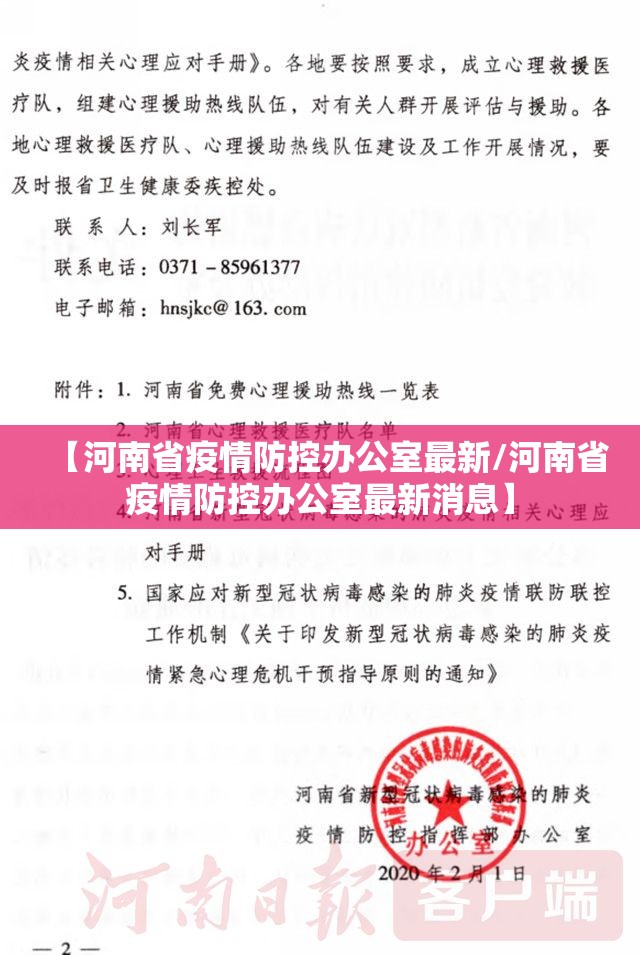 【河南省疫情防控办公室最新/河南省疫情防控办公室最新消息】