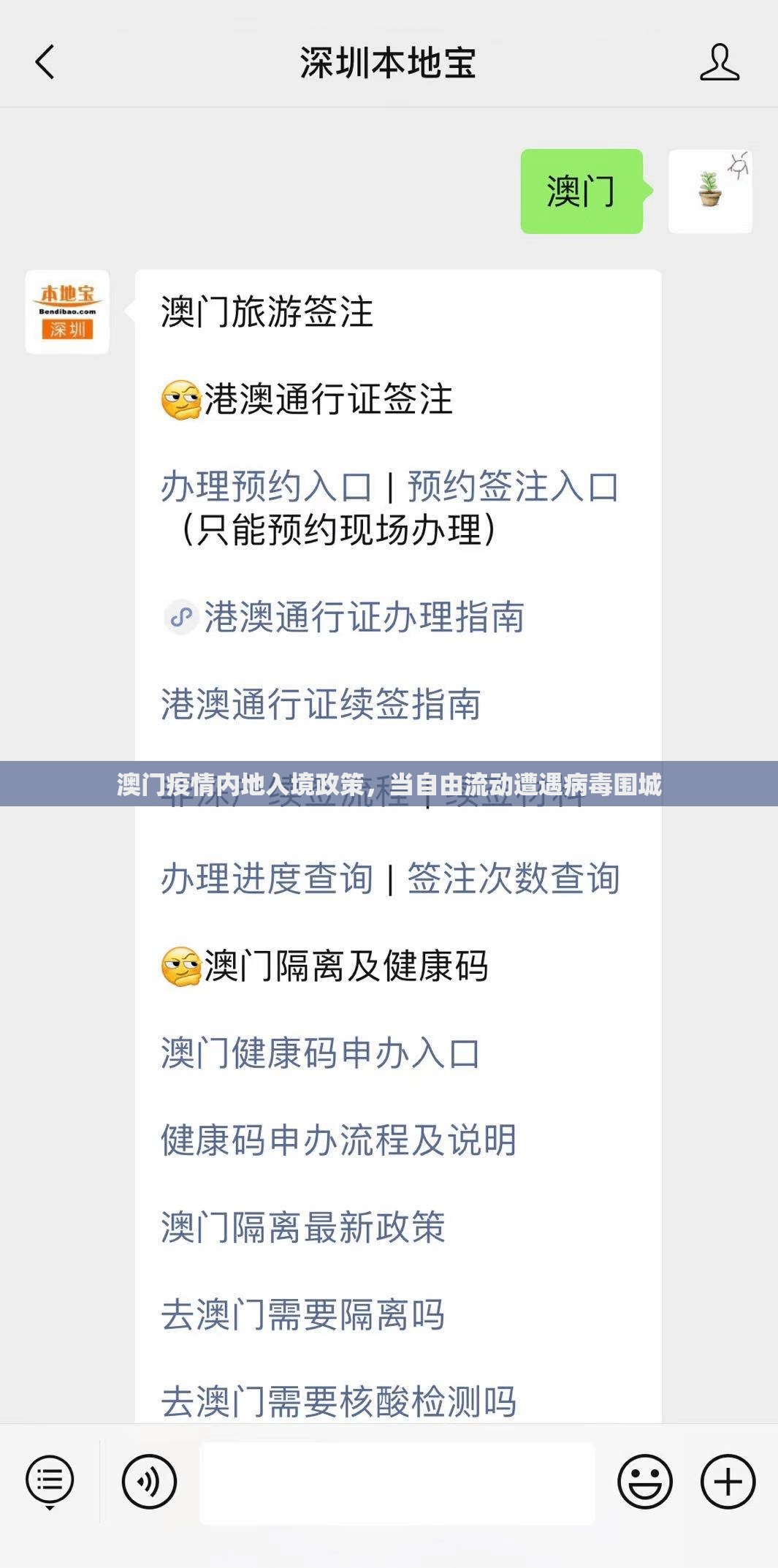 澳门疫情内地入境政策，当自由流动遭遇病毒围城