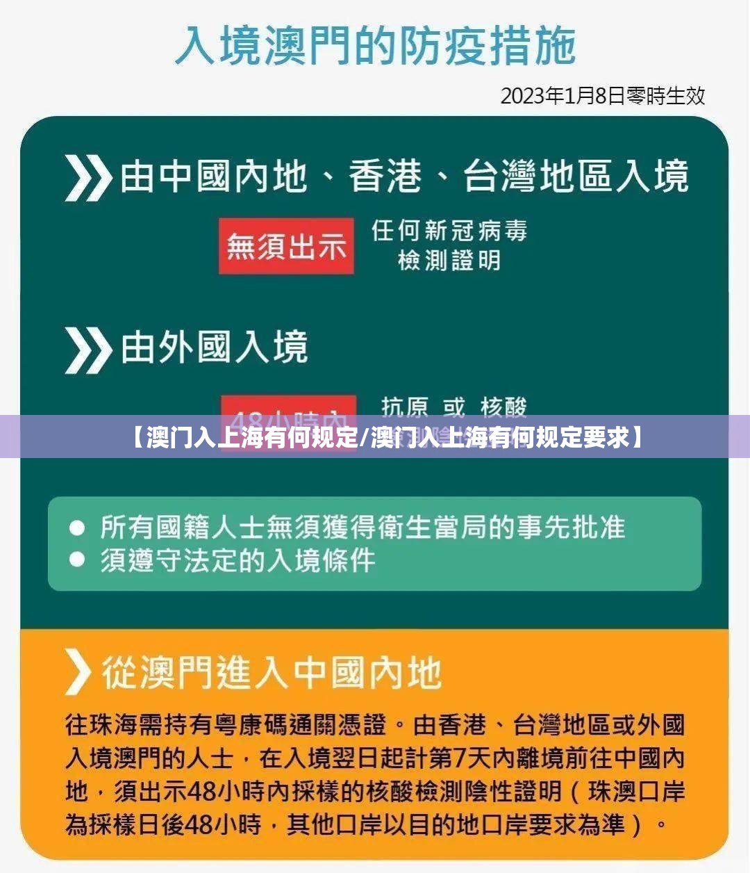 【澳门入上海有何规定/澳门入上海有何规定要求】