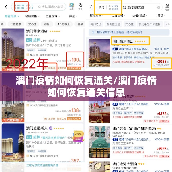 澳门疫情如何恢复通关/澳门疫情如何恢复通关信息
