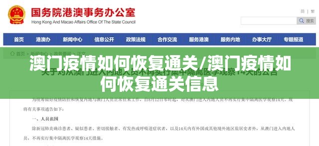 澳门疫情如何恢复通关/澳门疫情如何恢复通关信息