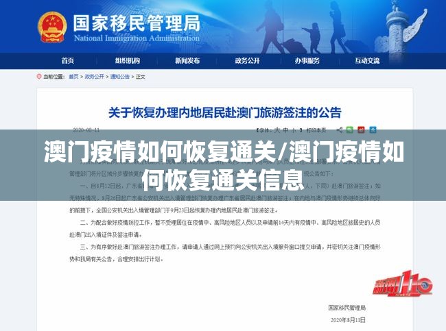 澳门疫情如何恢复通关/澳门疫情如何恢复通关信息