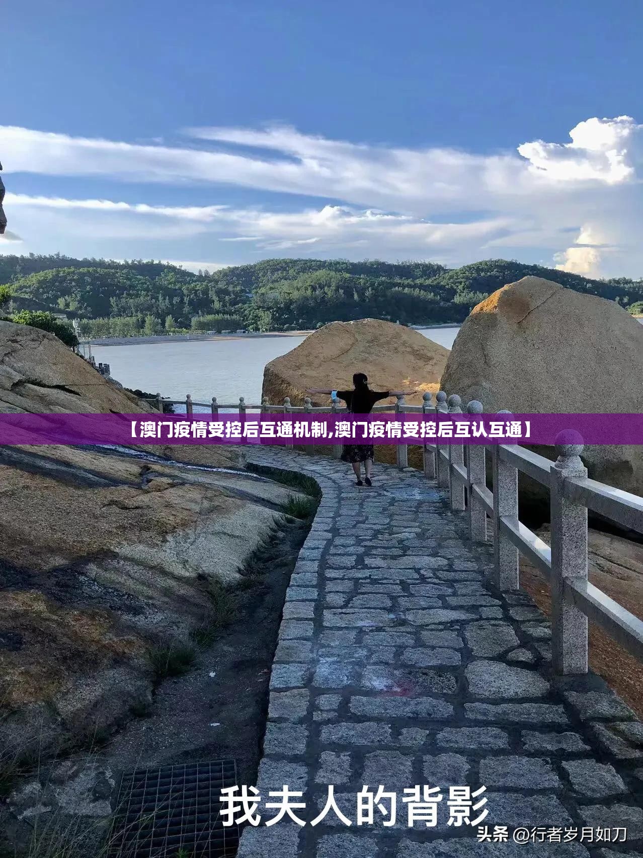 【澳门疫情受控后互通机制,澳门疫情受控后互认互通】