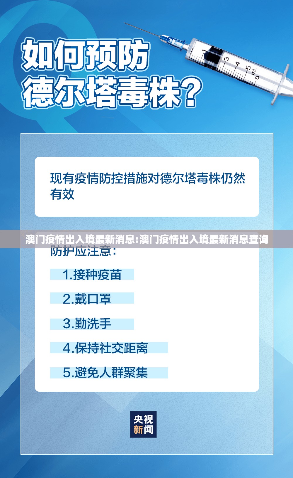 澳门疫情出入境最新消息:澳门疫情出入境最新消息查询