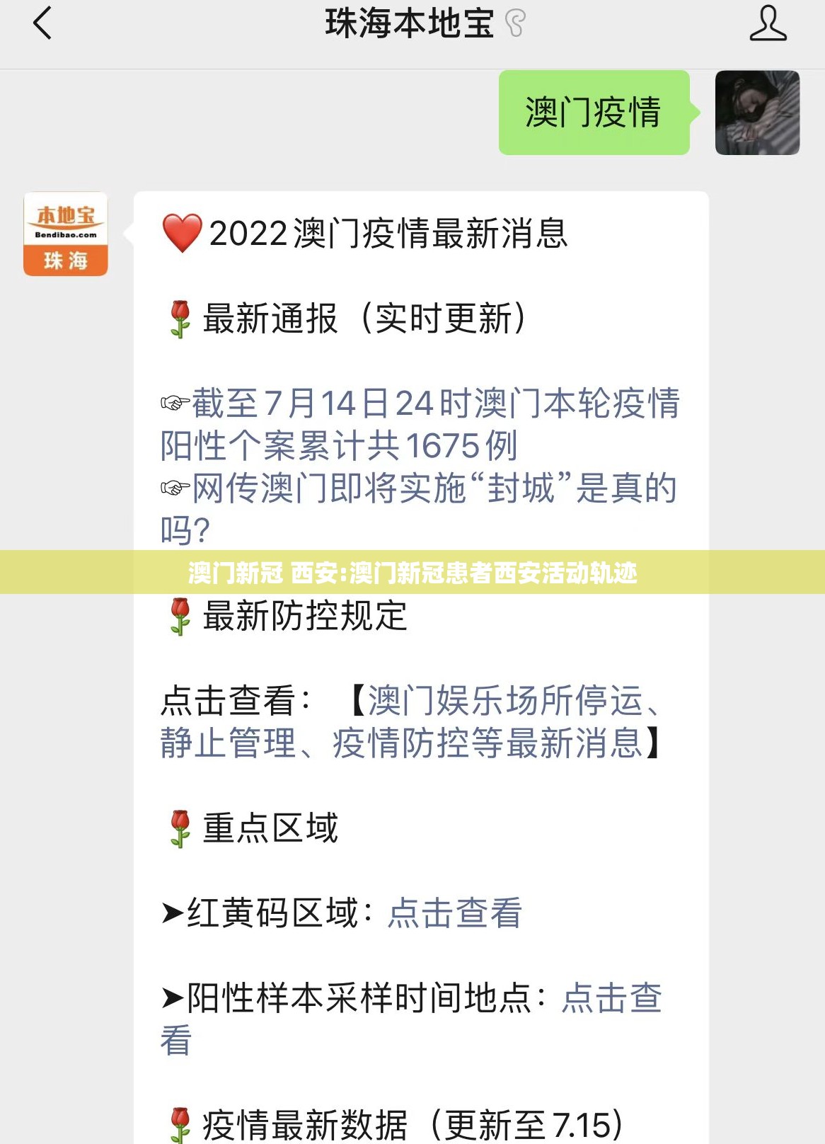 澳门新冠 西安:澳门新冠患者西安活动轨迹