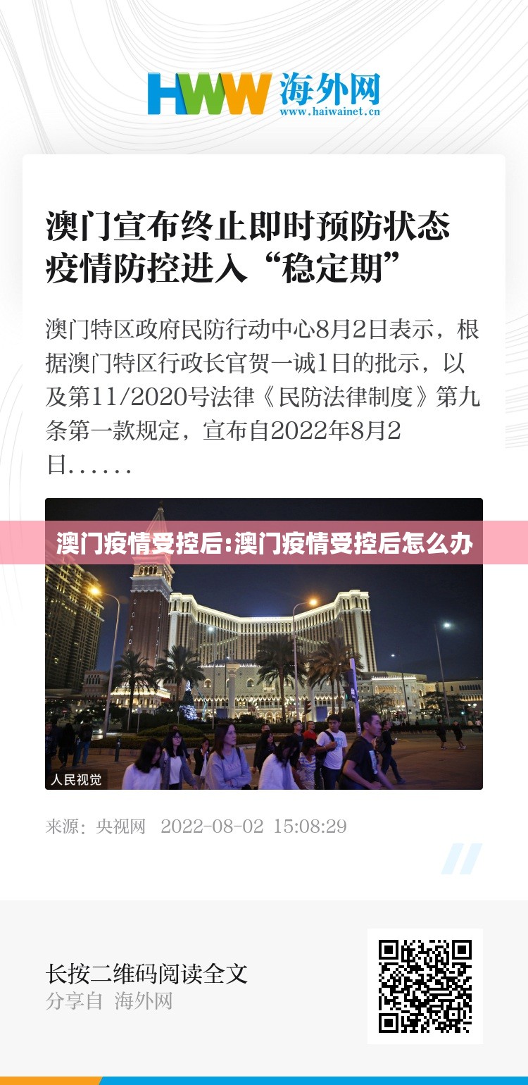 澳门疫情受控后:澳门疫情受控后怎么办