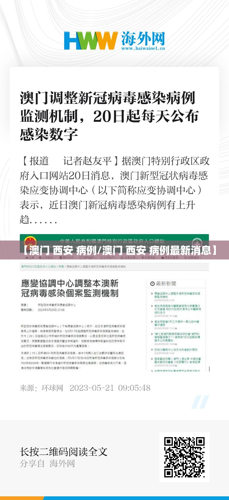 【澳门 西安 病例/澳门 西安 病例最新消息】