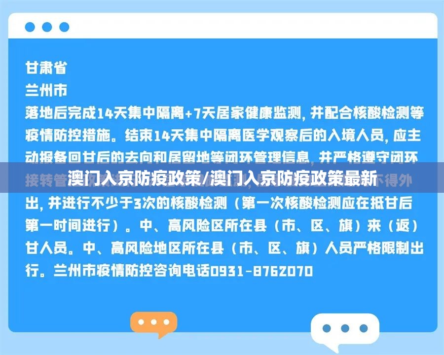 澳门入京防疫政策/澳门入京防疫政策最新