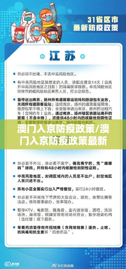 澳门入京防疫政策/澳门入京防疫政策最新