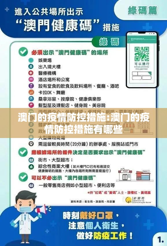 澳门的疫情防控措施:澳门的疫情防控措施有哪些