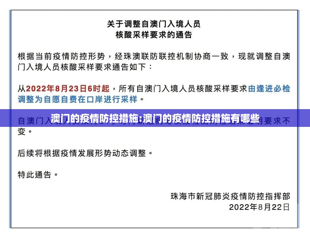 澳门的疫情防控措施:澳门的疫情防控措施有哪些