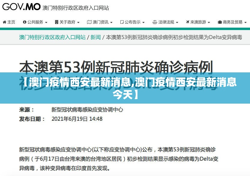 【澳门疫情西安最新消息,澳门疫情西安最新消息今天】