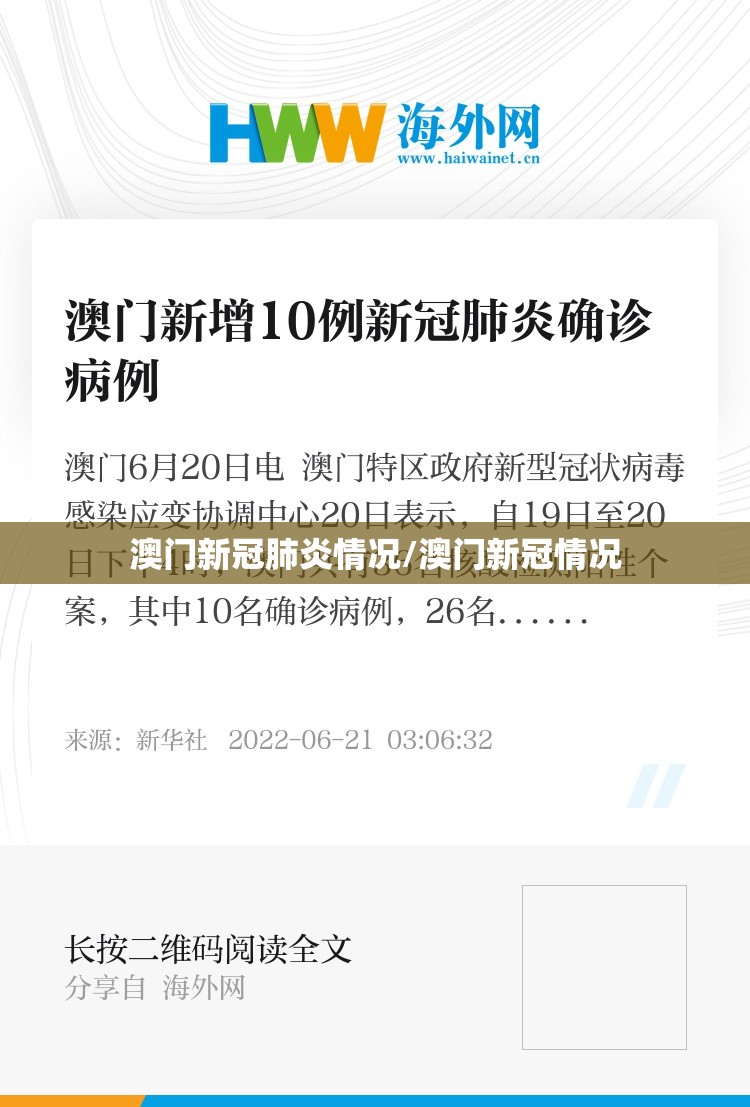 澳门新冠肺炎情况/澳门新冠情况