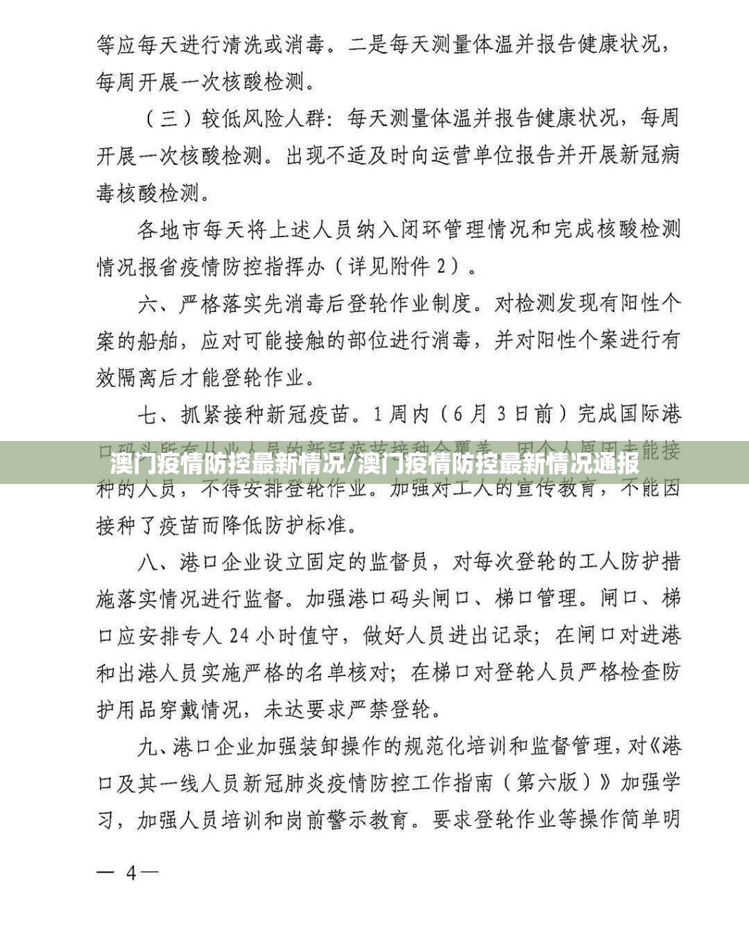 澳门疫情防控最新情况/澳门疫情防控最新情况通报