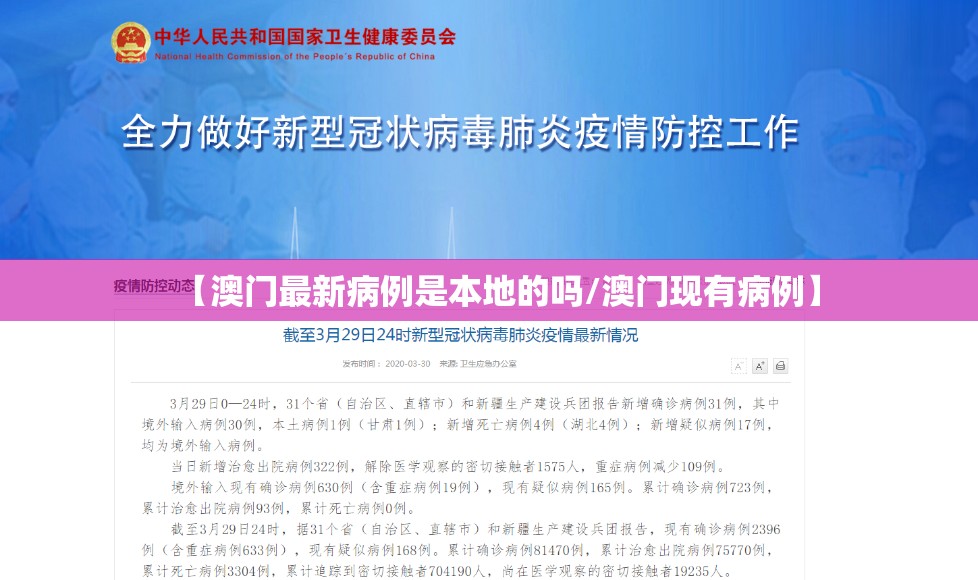 【澳门最新病例是本地的吗/澳门现有病例】