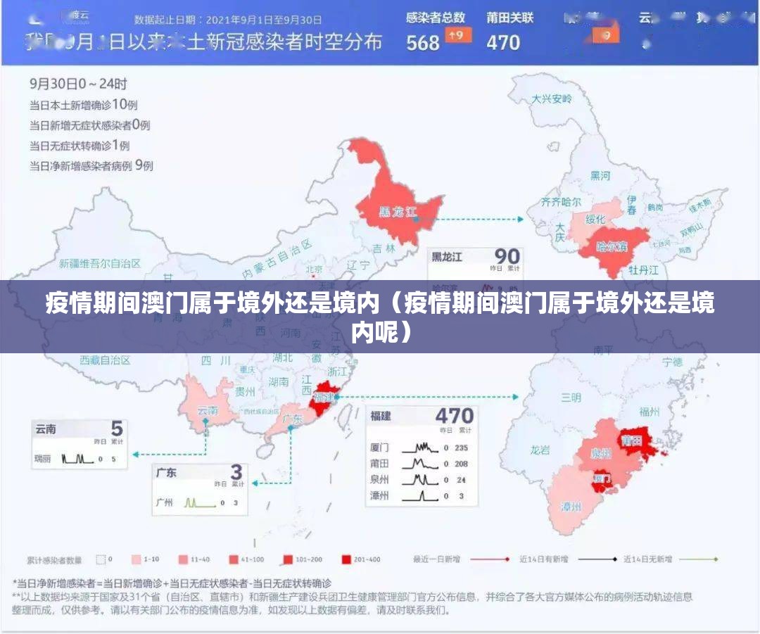疫情期间澳门属于境外还是境内（疫情期间澳门属于境外还是境内呢）