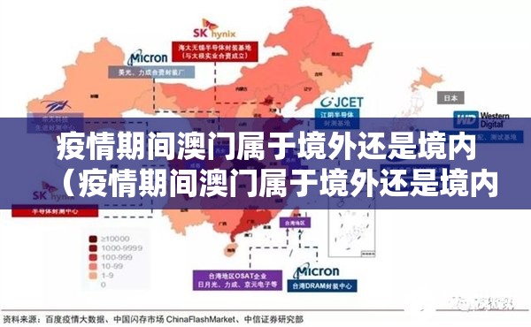 疫情期间澳门属于境外还是境内（疫情期间澳门属于境外还是境内呢）