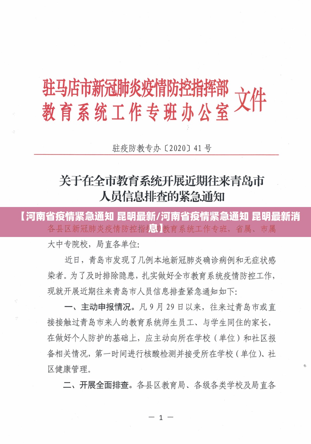 【河南省疫情紧急通知 昆明最新/河南省疫情紧急通知 昆明最新消息】